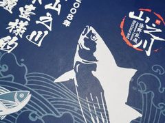 -山之川日料放题(通州店)