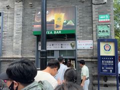 -吴裕泰茶庄(前门大街店)