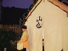 -山也·私厨(岳麓店)