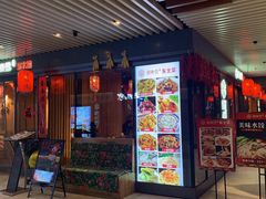 门面-關東雪东北菜(中庚漫游城店)
