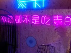 大堂-蒙料·手把肉(望京店)