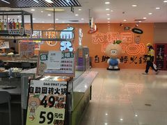 -大橘元自助回转火锅(天河新天地店)