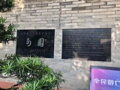 -东莞市可园博物馆