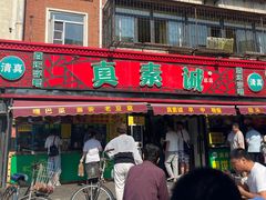 -真素诚(玉泉路总店)