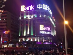 -中国光大银行(三亚分行营业部)