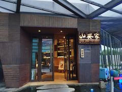门面-山葵家·创意料理(宁波来福士店)