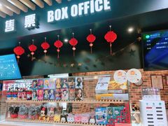 -SFC上影百联影城(大上海4DX店)