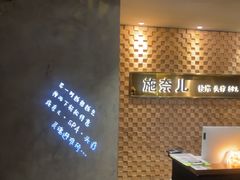 -施奈儿.洗头頭療.按摩SPA.采耳(上梅林店)