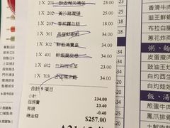 账单-添好运点心专门店(百老汇店)