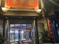 -龙抄手(文殊坊店)