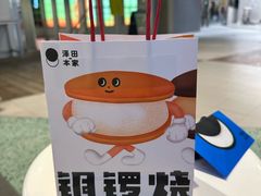-泽田本家·铜锣烧(TX淮海店)