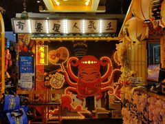 门面-有喜屋·鲜鸡板前烧鸟(徐家汇店)