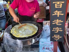 -清真·二嫂子煎饼果子(鼓楼旗舰形象店)