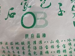 -清真石家包子(大皮院总店)