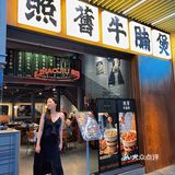 在美式工业风格仓库里吃牛腩煲⁉️ 