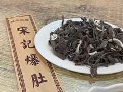 -宋记爆肚(酒仙桥店)