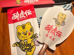-醉虎传(南锣鼓巷店)