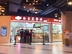 -白玉兰食品(甜云店)