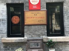 -芳满庭·江浙小馆(1912店)