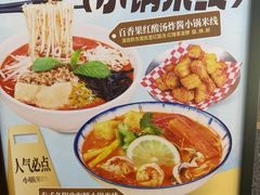 -太子浓心·港式猛火小锅米线(探十里店)