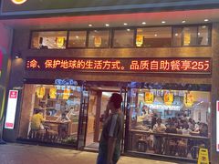 -素满香·食养自助(建邺万达店)