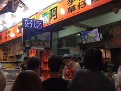 -阿兰草仔粿