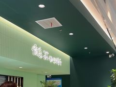 -鹤茶野所(上海首店)