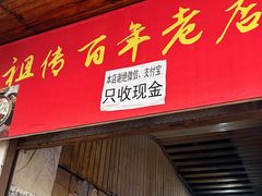 -张醪糟