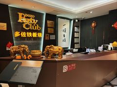 -多佐铁板烧(富力广场店)