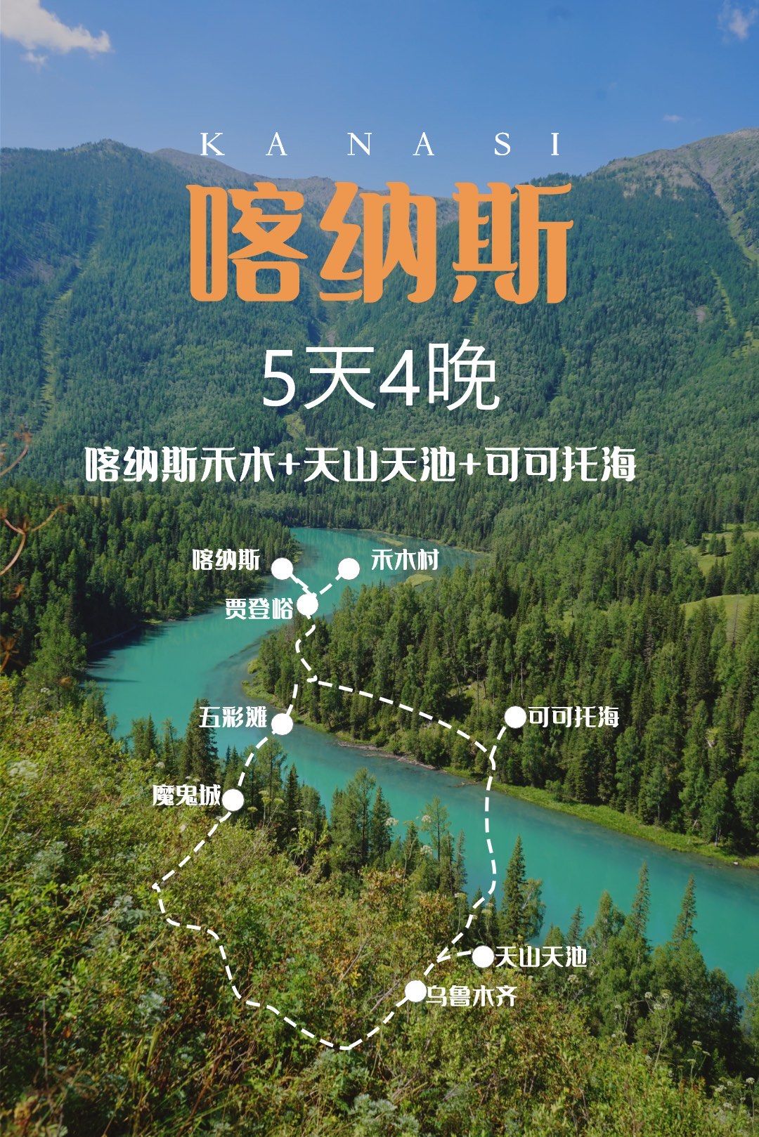 5️⃣天短途深入?新疆童话小镇禾木➕可可托海