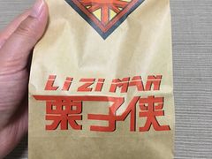 -栗子侠奶皮子糖葫芦(长宁店)