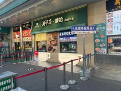 -清真·伊宝荷叶甑糕(牛街店)