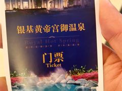 -郑州银基黄帝宫御温泉