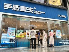 -手感麦夫(黄兴中路五一店)