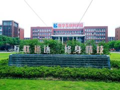 -安徽新华电脑专修学院