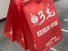 -忆3毛烧烤美食城(龙塘直营店)
