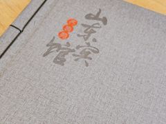 -山东宾馆·齐鲁苑餐厅