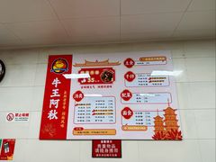 -阿秋牛排(湖心街店)