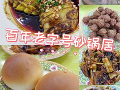 -砂锅居(西四店)