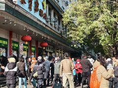 -清真·白记年糕(牛街北口店)