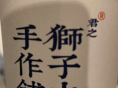 -君之狮子山·轻糖烘焙(松江印象城店)