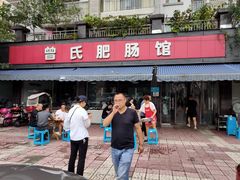 -曾氏肥肠馆(凯瑞雅居店)
