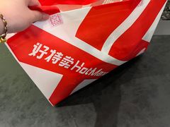-好特卖HotMaxx(杭州滨江宝龙城店)