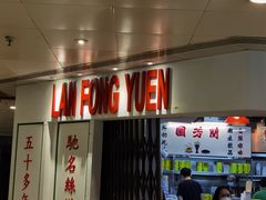 -兰芳园(上环店)