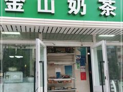 门面-金山奶茶馆(五一路店)