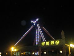 -横店影视城梦幻谷园区