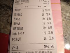 账单-叶马(嘉里中心店)