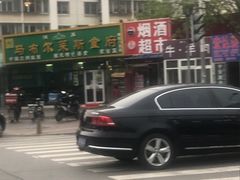 -马布尔莱斯食府(西红门店)