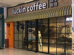 -瑞幸咖啡(GoGo新天地店)