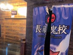 -长藤鬼校(龙翔店)